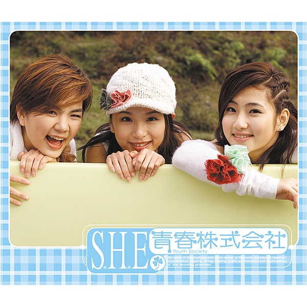 S.H.E – 「青春株式会社」华研 – A☆台湾区-OppsUpro音乐帝国