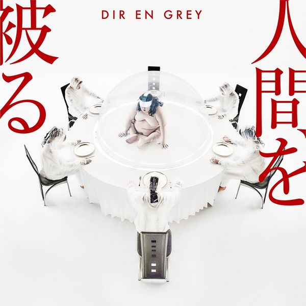 Dir En Grey – Ningen wo Kaburu(16Bit-44.1kHz)-OppsUpro音乐帝国