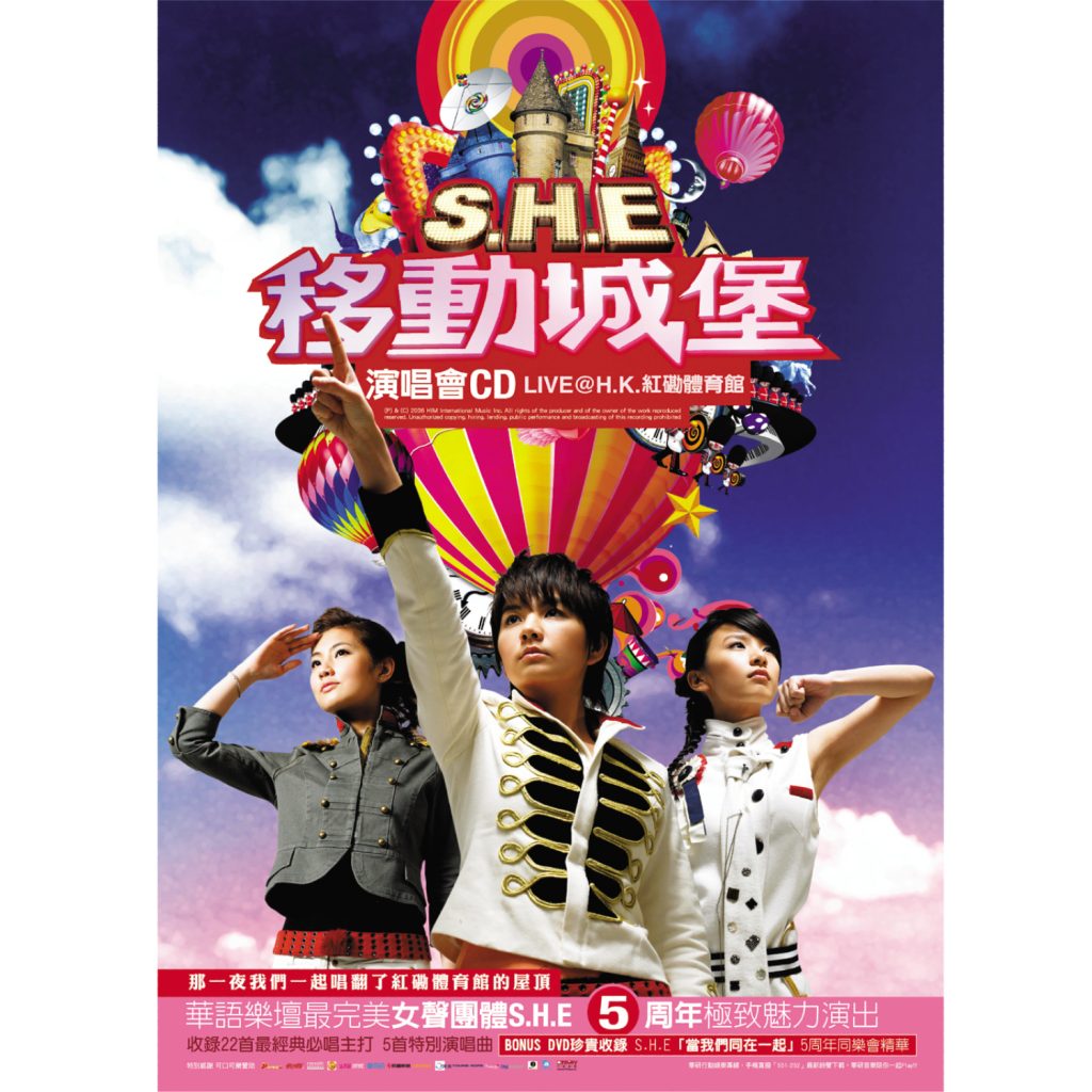 S.H.E – 「2006香港移动城堡演唱会」- L☆台湾区-OppsUpro音乐帝国