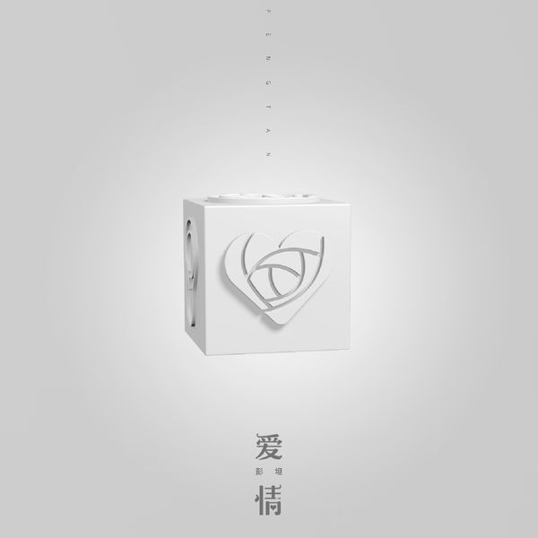 彭坦 – 爱情(16Bit-44.1kHz)-OppsUpro音乐帝国