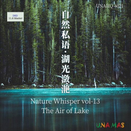 泽口真生 – 自然私语·湖光潋滟 (11.2MHz DSD)-OppsUpro音乐帝国