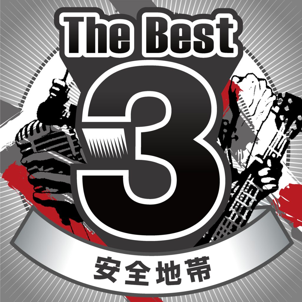 Anzenchitai – The Best 3(16Bit-44.1kHz)-OppsUpro音乐帝国