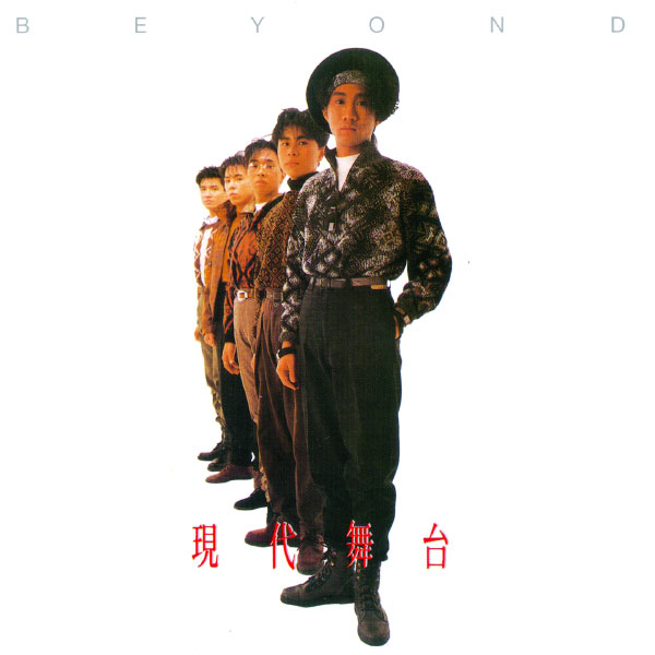 Beyond – BTB現代舞台- Beyond(16Bit-44.1kHz)-OppsUpro音乐帝国