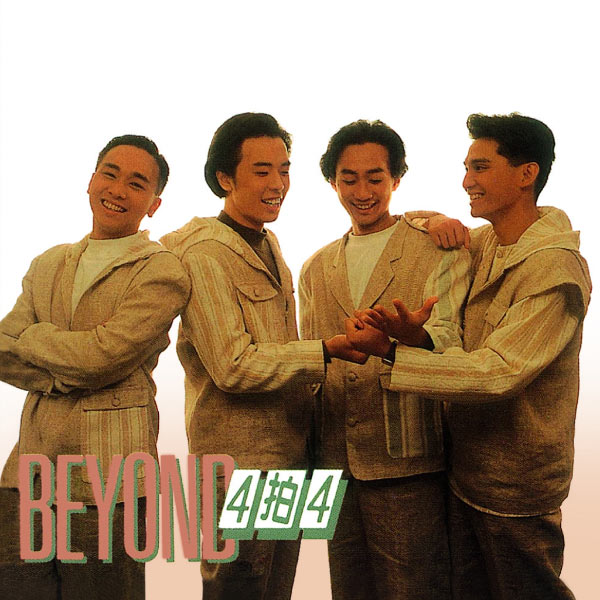 Beyond – BEYOND 4 拍 4(16Bit-44.1kHz)-OppsUpro音乐帝国
