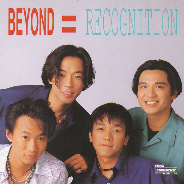 Beyond – Recognition(16Bit-44.1kHz)-OppsUpro音乐帝国