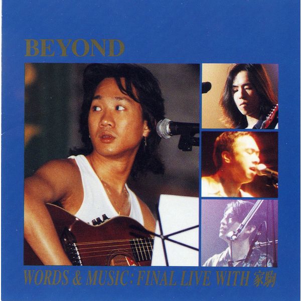 Beyond – Words & Music Final Live Gold(16Bit-44.1kHz)-OppsUpro音乐帝国