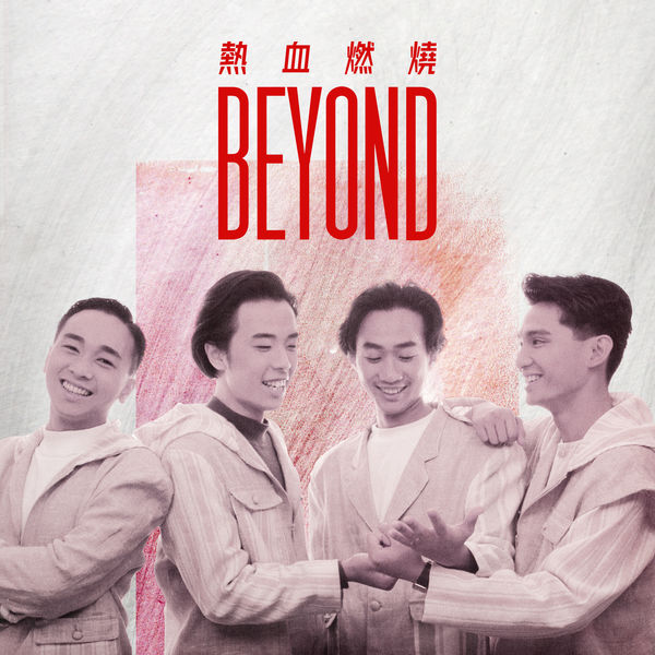 Beyond – 熱血燃燒(16Bit-44.1kHz)-OppsUpro音乐帝国