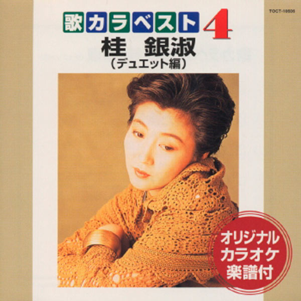 桂银淑 – Utakara Best 4 Kye Eun Sook (Duet Edition)(16Bit-44.1kHz)-OppsUpro音乐帝国