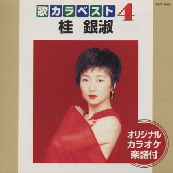 桂银淑 – Utakara Best 4 Kye Eun Sook(16Bit-44.1kHz)-OppsUpro音乐帝国