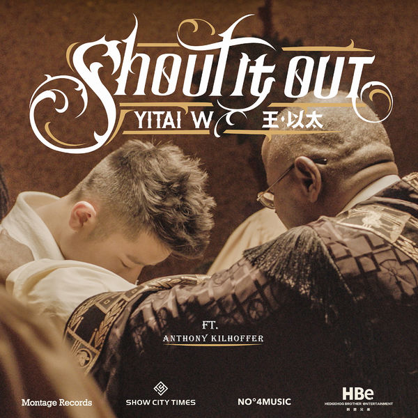 王以太 – Shout it out(16Bit-44.1kHz)-OppsUpro音乐帝国