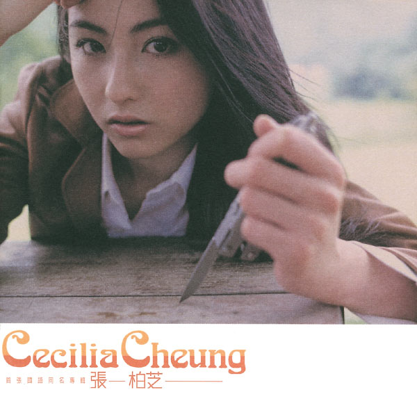 张柏芝 – Cecilia Cheung(16Bit-44.1kHz)-OppsUpro音乐帝国