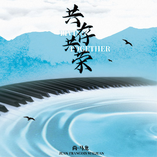 尚·马龙 (Jean-François Maljean) – Living Together-OppsUpro音乐帝国