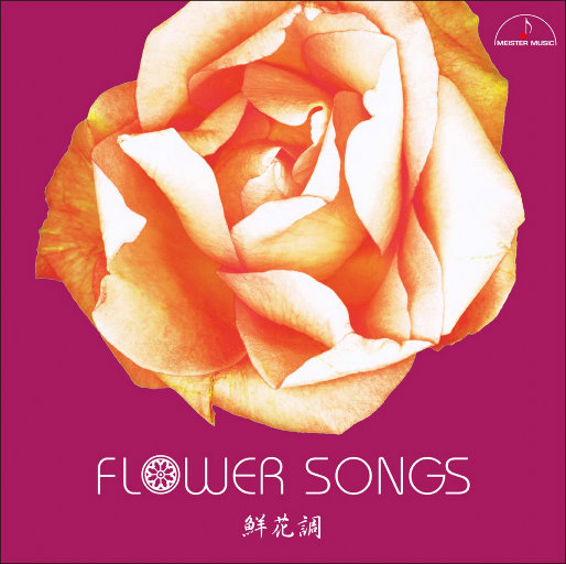 Flower Songs 鮮花調 (5.6MHz DSD)-OppsUpro音乐帝国