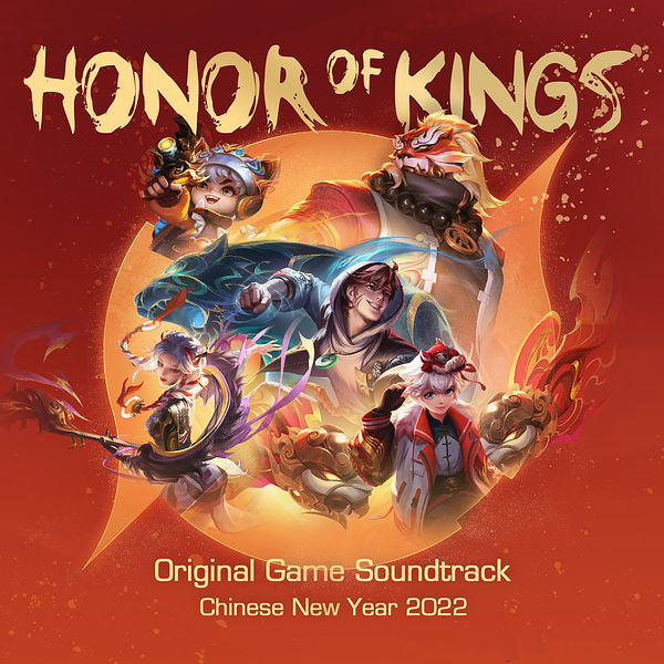 王者荣耀 – Honor of Kings Chinese New Year 2022 (Original Game Soundtrack)(16Bit-44.1kHz)-OppsUpro音乐帝国