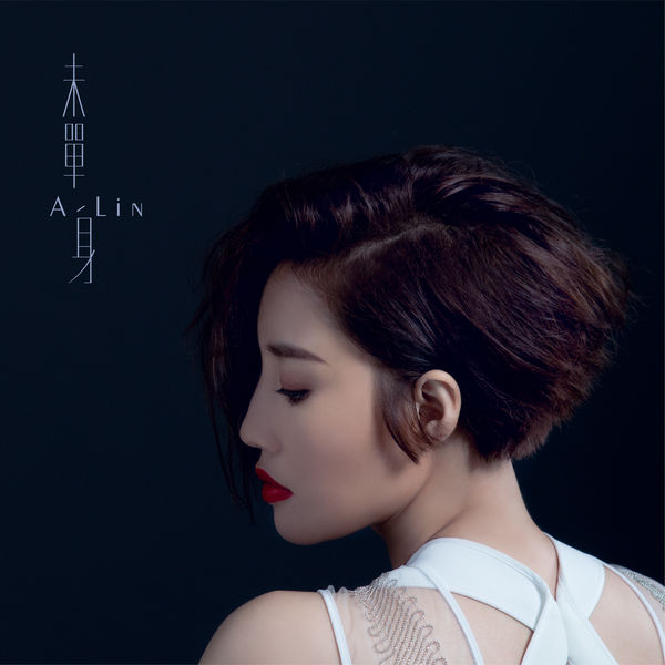 A-Lin – 未单身(24Bit-48kHz)-OppsUpro音乐帝国