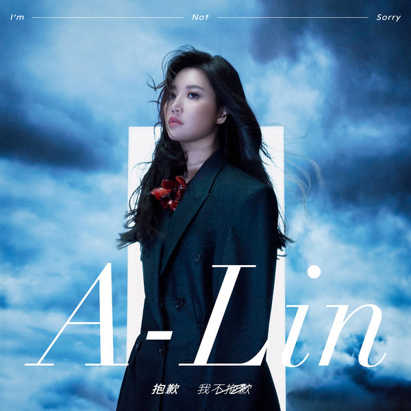 A-Lin – 抱歉 我不抱歉(16Bit-44.1kHz)-OppsUpro音乐帝国