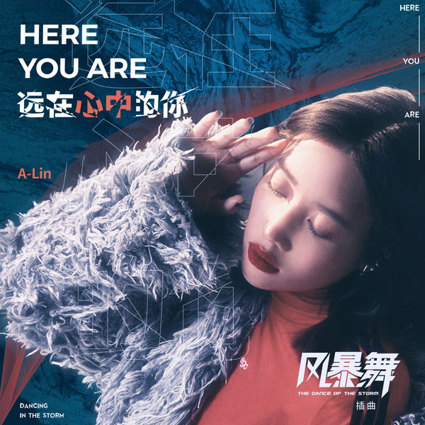 A-Lin – 远在心中的你 (电视剧《风暴舞》插曲)24Bit-48kHz)-OppsUpro音乐帝国