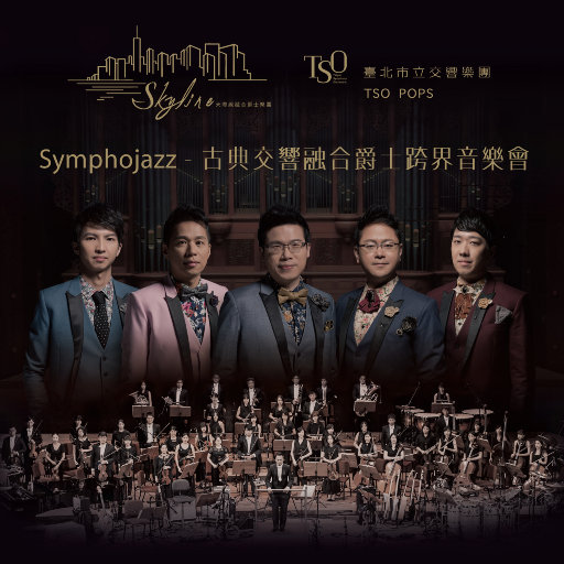 Symphojazz 古典交响融合爵士跨界音乐会-OppsUpro音乐帝国