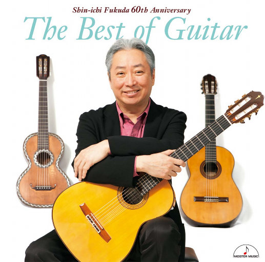 福田进一: 吉他作品精选集 (The Best of Guitar)(5.6MHz DSD)-OppsUpro音乐帝国