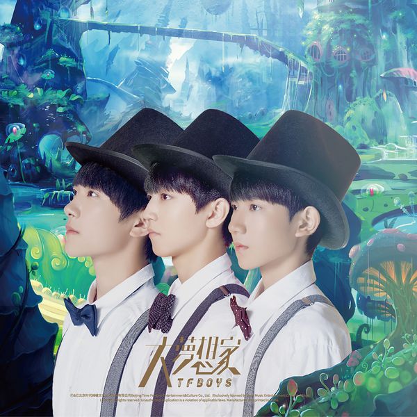 TFBOYS – 大梦想家(16Bit-44.1kHz)-OppsUpro音乐帝国