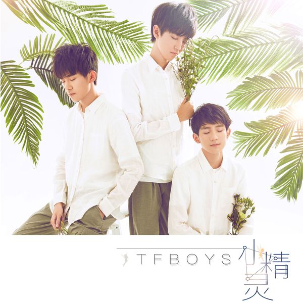 TFBOYS – 小精灵(16Bit-44.1kHz)-OppsUpro音乐帝国