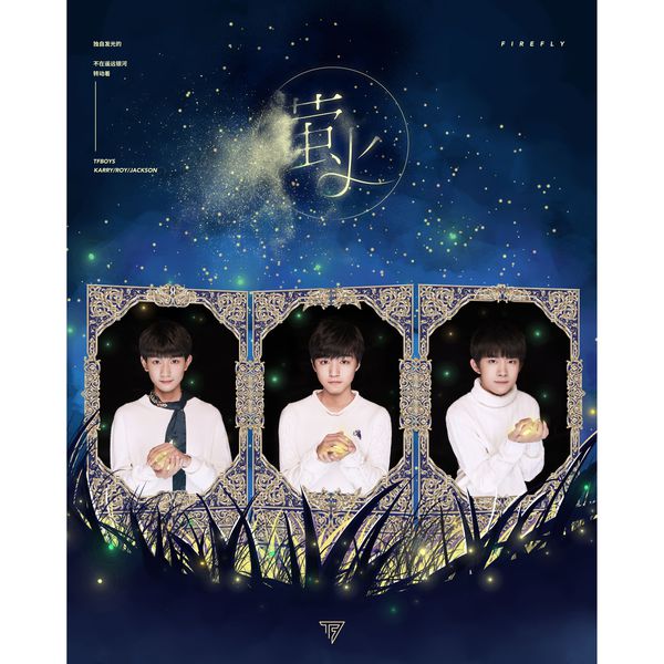 TFBOYS – 萤火(16Bit-44.1kHz)-OppsUpro音乐帝国