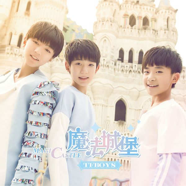 TFBOYS – 魔法城堡(16Bit-44.1kHz)-OppsUpro音乐帝国