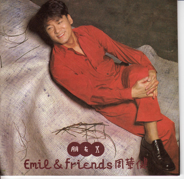 周华健 – 「朋友 Emil & friends」滚石 – A●荷兰区-OppsUpro音乐帝国