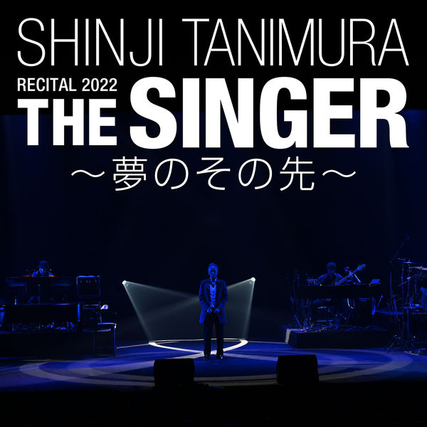 谷村新司 – Shinji Tanimura Recital 2022 The Singer ‐Yumeno Sonosaki- (Live At National Theatre of Japan 2022)(16Bit-44.1kHz)-OppsUpro音乐帝国