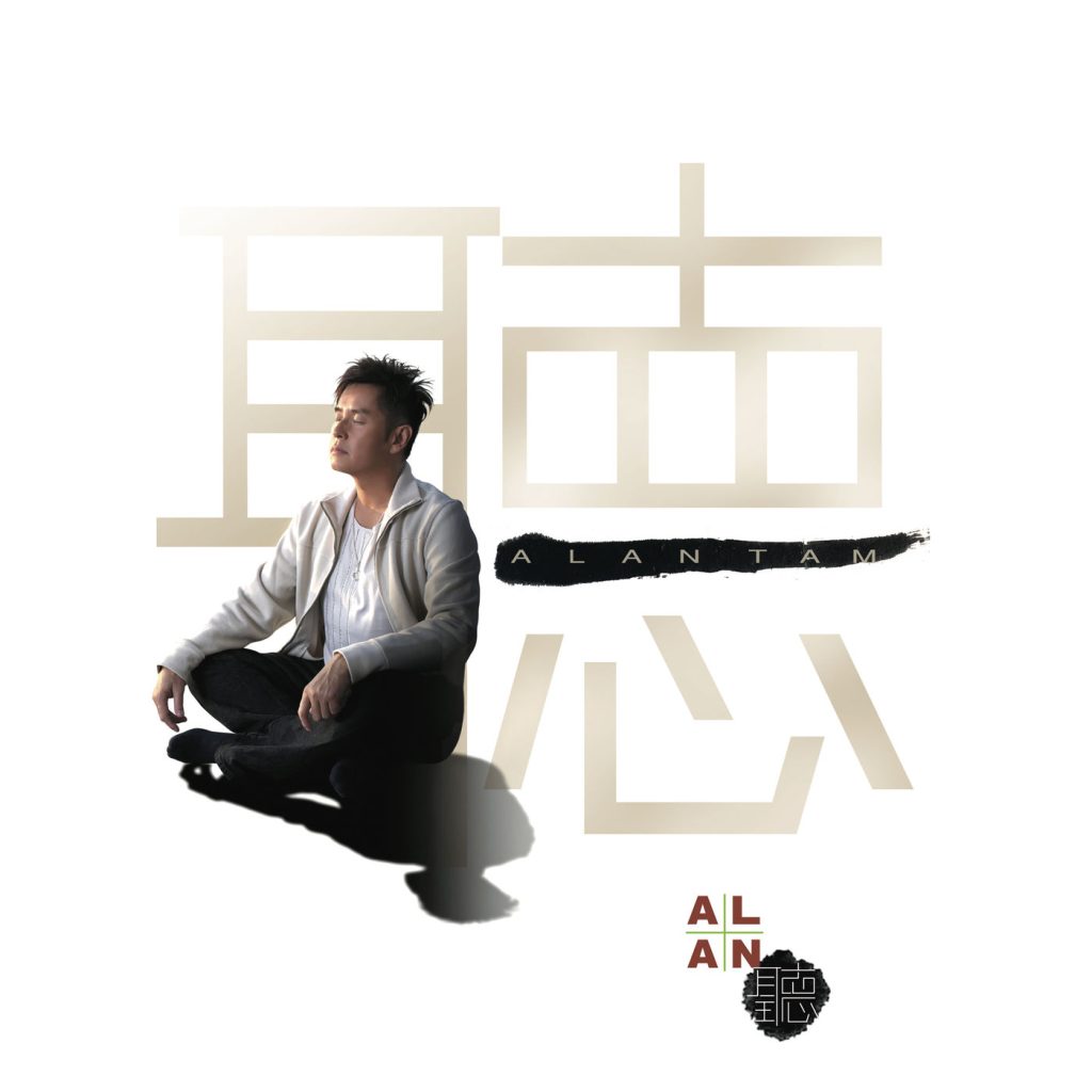 谭咏麟 – ALAN听【44.1kHz／16bit】英国区-OppsUpro音乐帝国