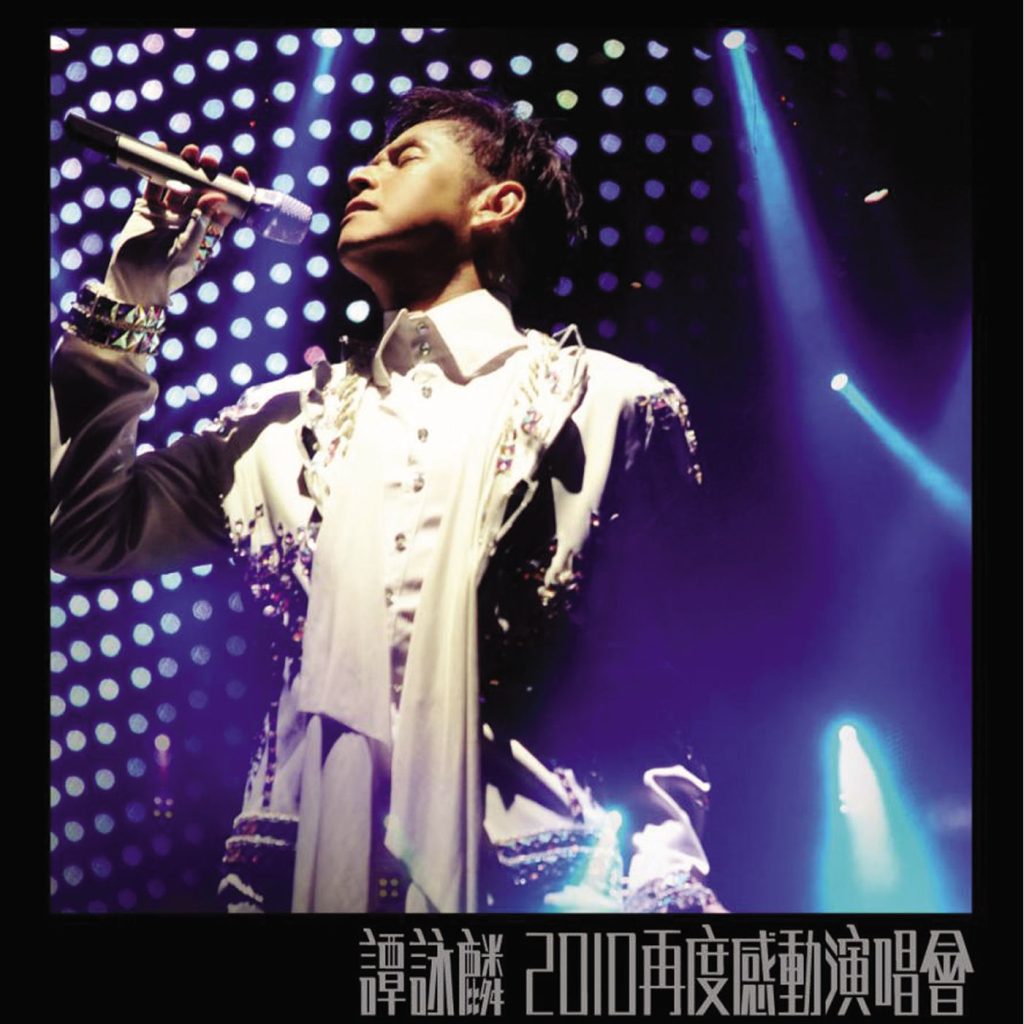 谭咏麟 – Alan Tam Live in Concert 2010【44.1kHz／16bit】英国区-OppsUpro音乐帝国