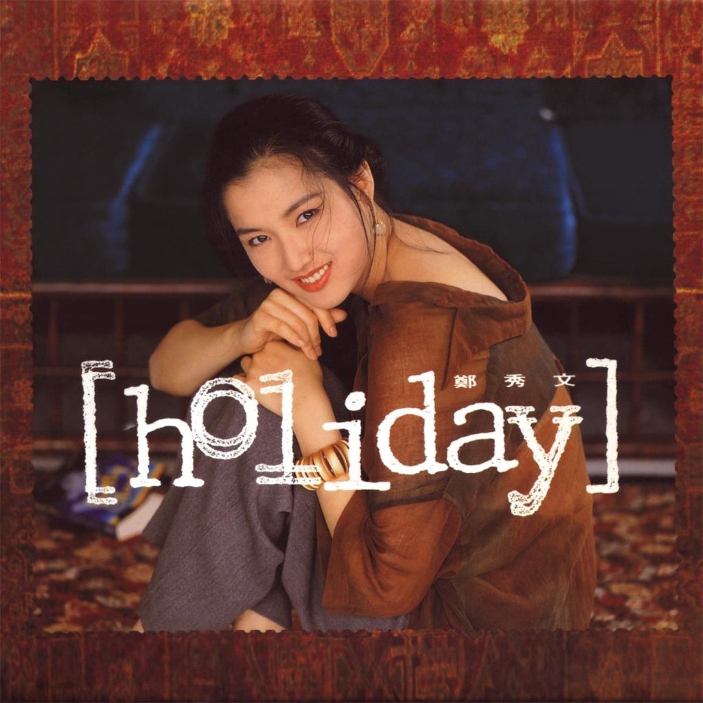 郑秀文 – Holiday (华星40系列)【44.1kHz／16bit】英国区-OppsUpro音乐帝国