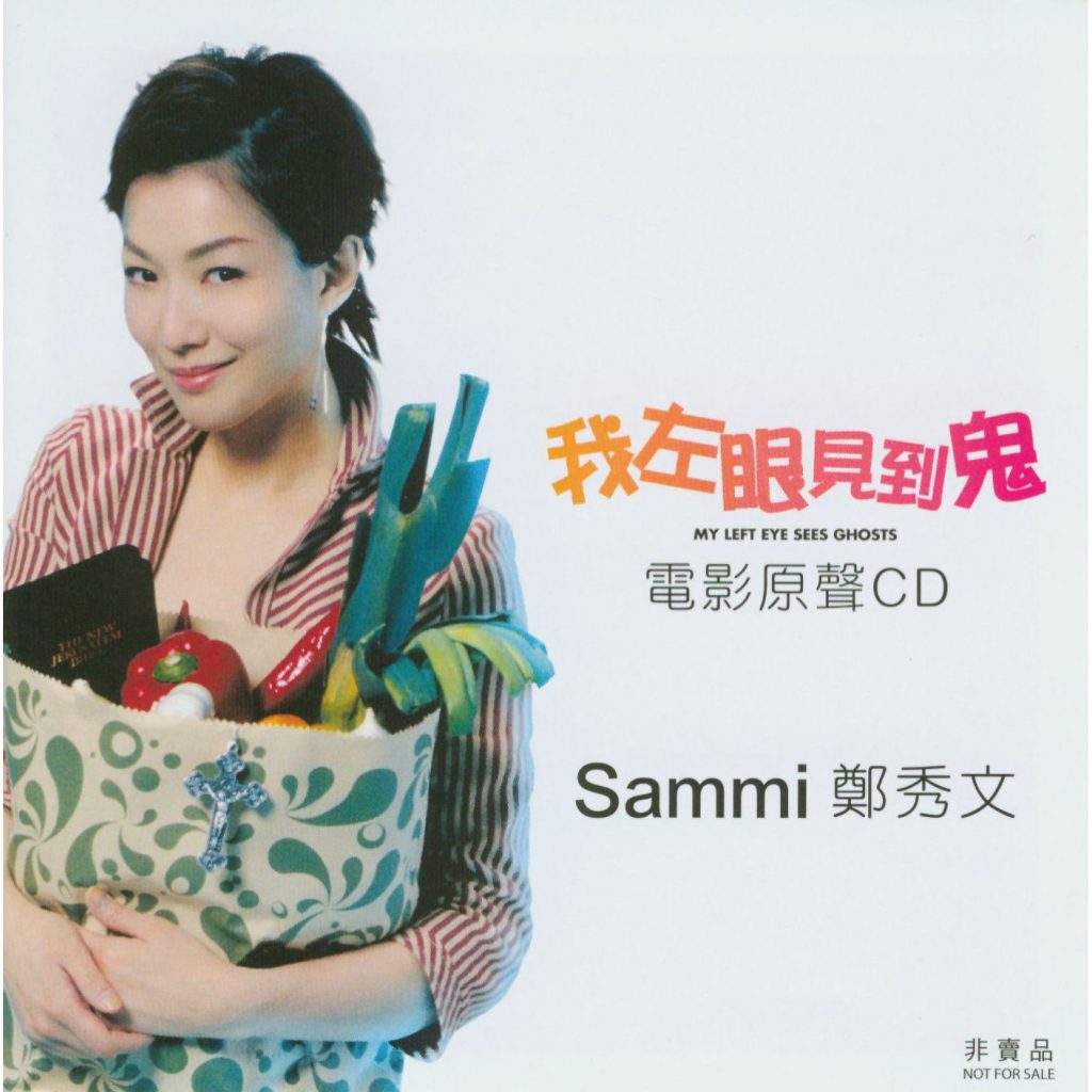 郑秀文 – Becoming Sammi + 我左眼见到鬼 OST【44.1kHz／16bit】英国区-OppsUpro音乐帝国