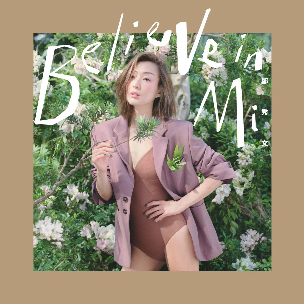 郑秀文 – Believe In Mi【44.1kHz／16bit】英国区-OppsUpro音乐帝国