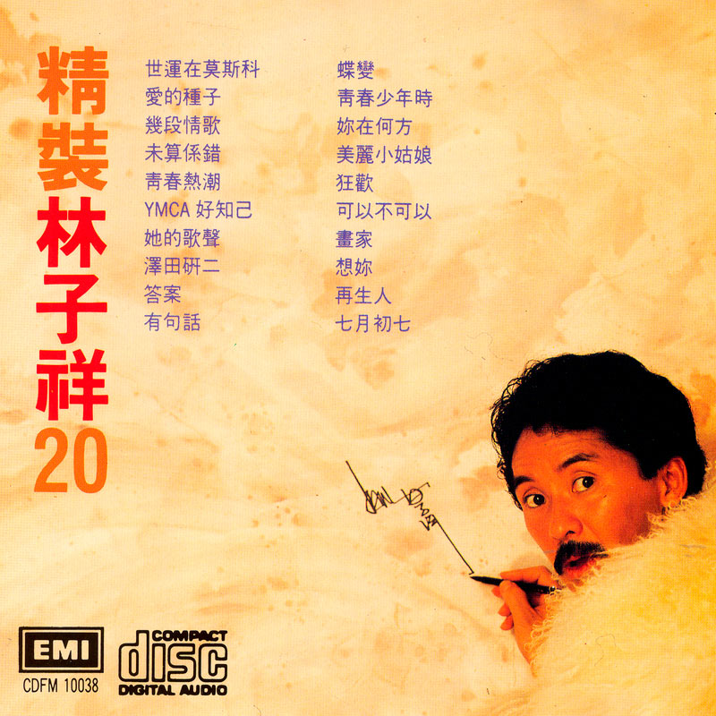 林子祥 – Lam＇S Greatest Hit 20 Vol.2【44.1kHz／16bit】英国区-OppsUpro音乐帝国