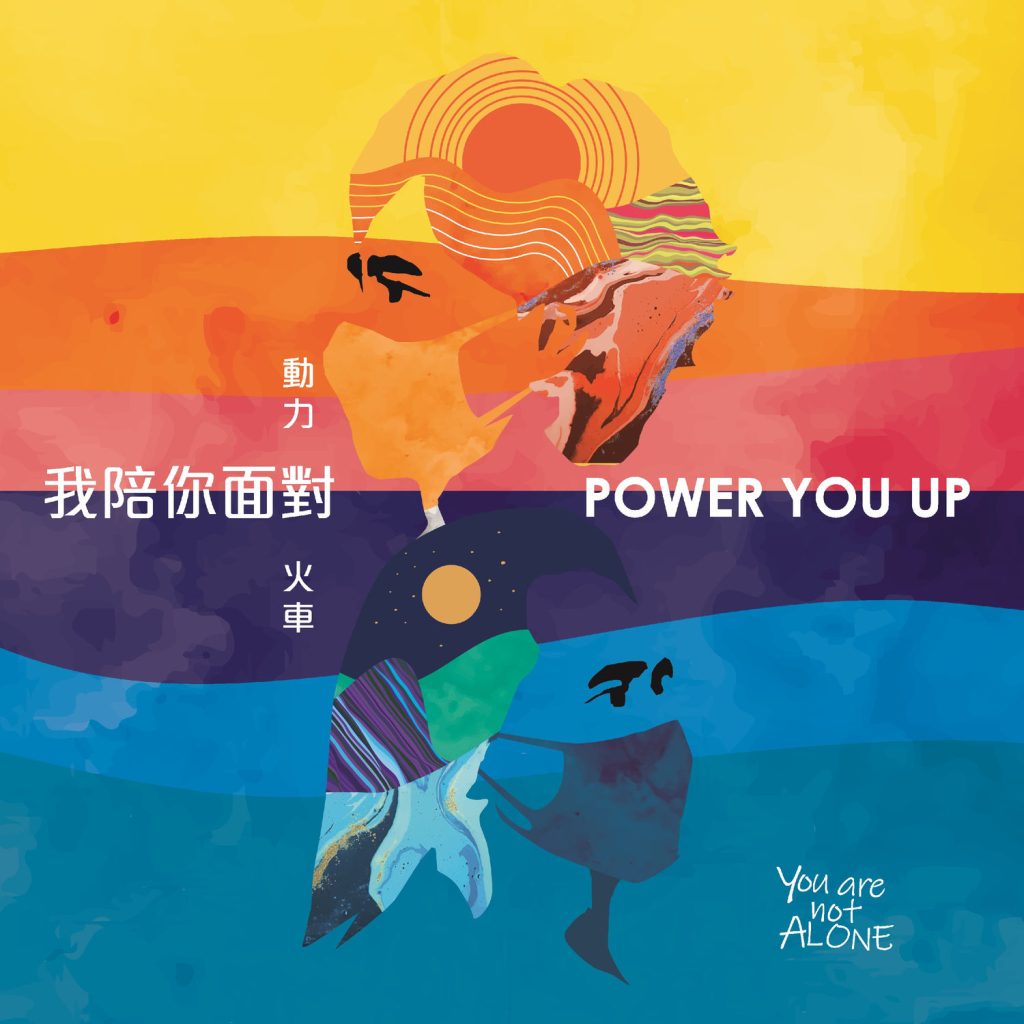 动力火车 – Power You Up【48kHz／24bit】英国区-OppsUpro音乐帝国