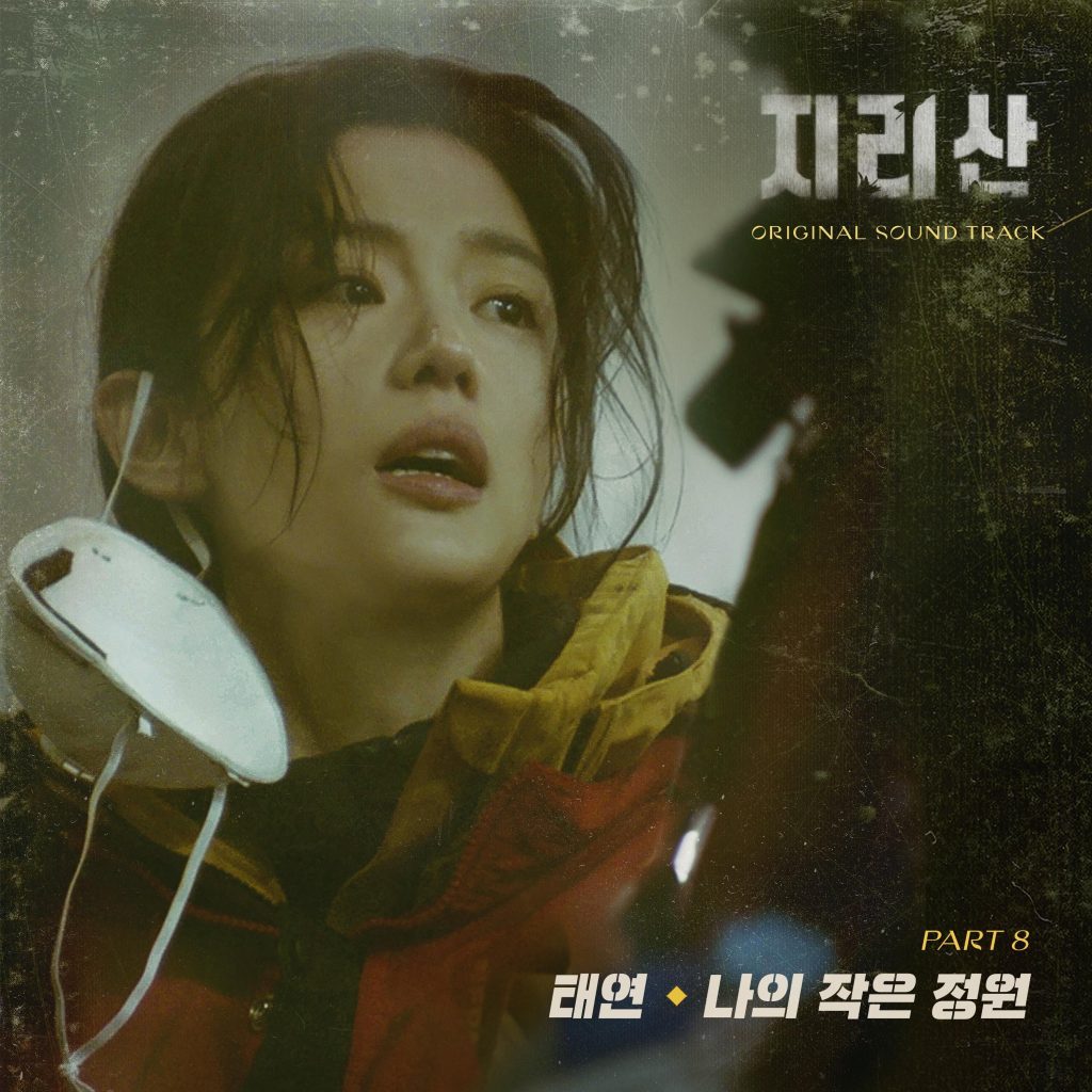 Taeyeon – Jirisan (Original Television Soundtrack) Pt. 8【96kHz／24bit】法国区-OppsUpro音乐帝国