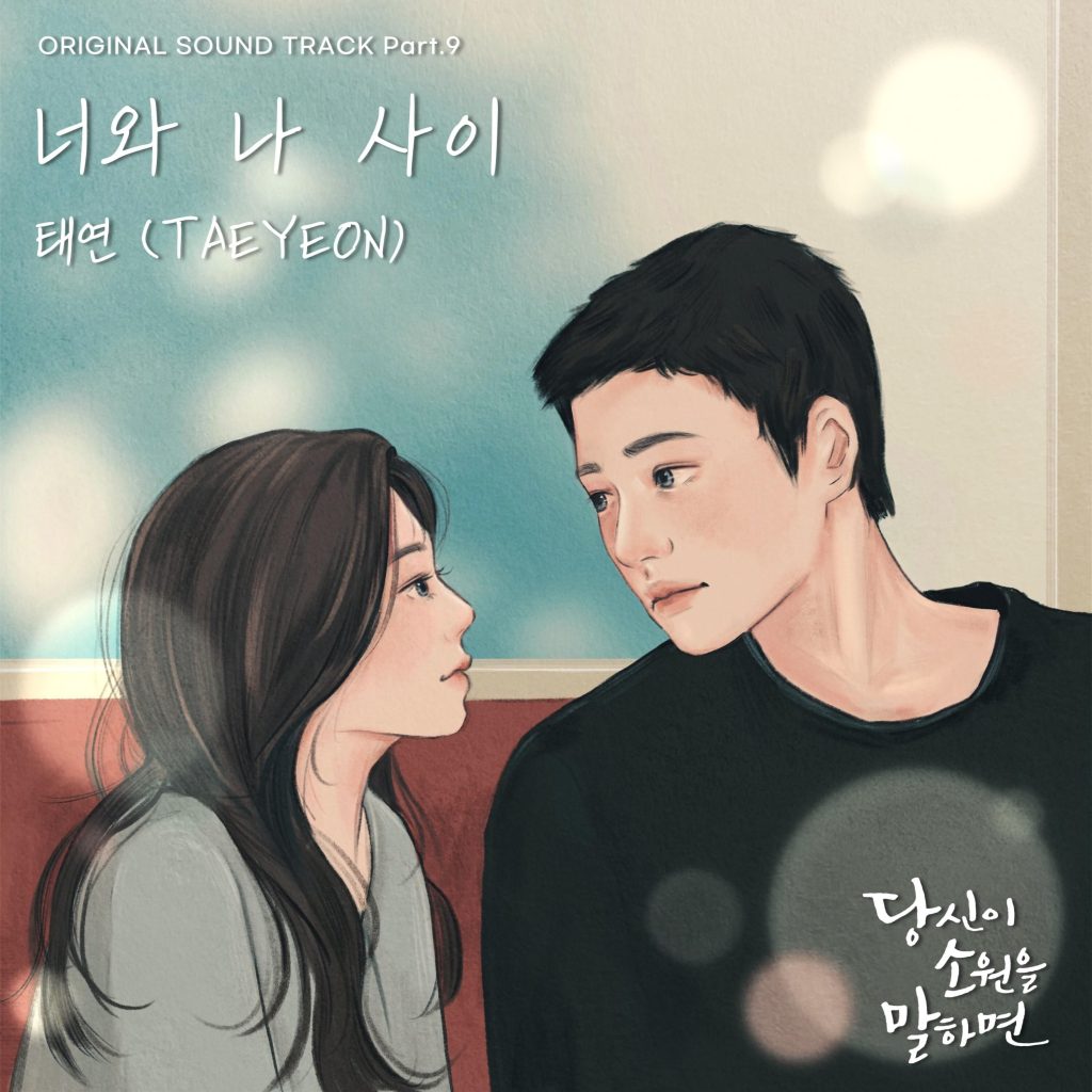 Taeyeon – If You Wish Upon Me (Original Soundtrack) Part.9【96kHz／24bit】法国区-OppsUpro音乐帝国