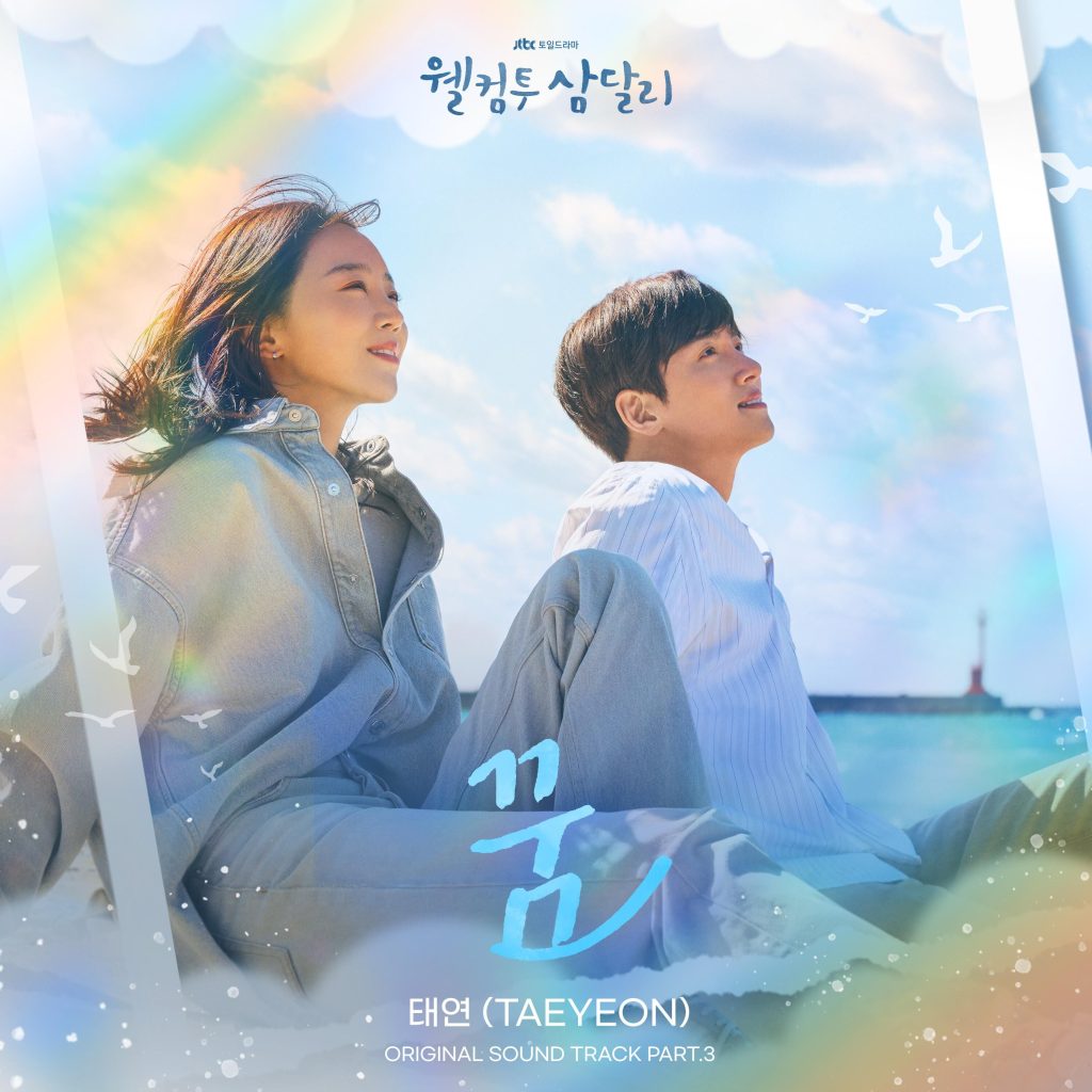 Taeyeon – Welcome to Samdal-ri (Original Television Soundtrack), Pt.3【96kHz／24bit】法国区-OppsUpro音乐帝国