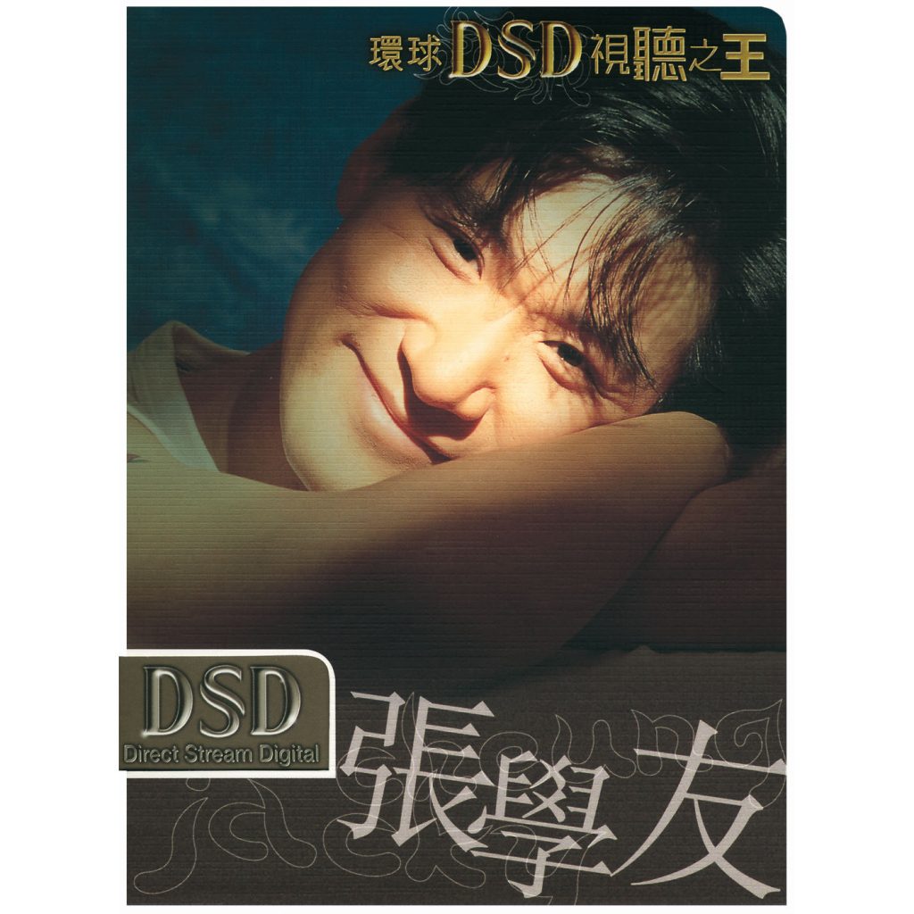 张学友 – DSD 视听之王-张学友 爱你多一些 精选【44.1kHz／16bit】德国区-OppsUpro音乐帝国