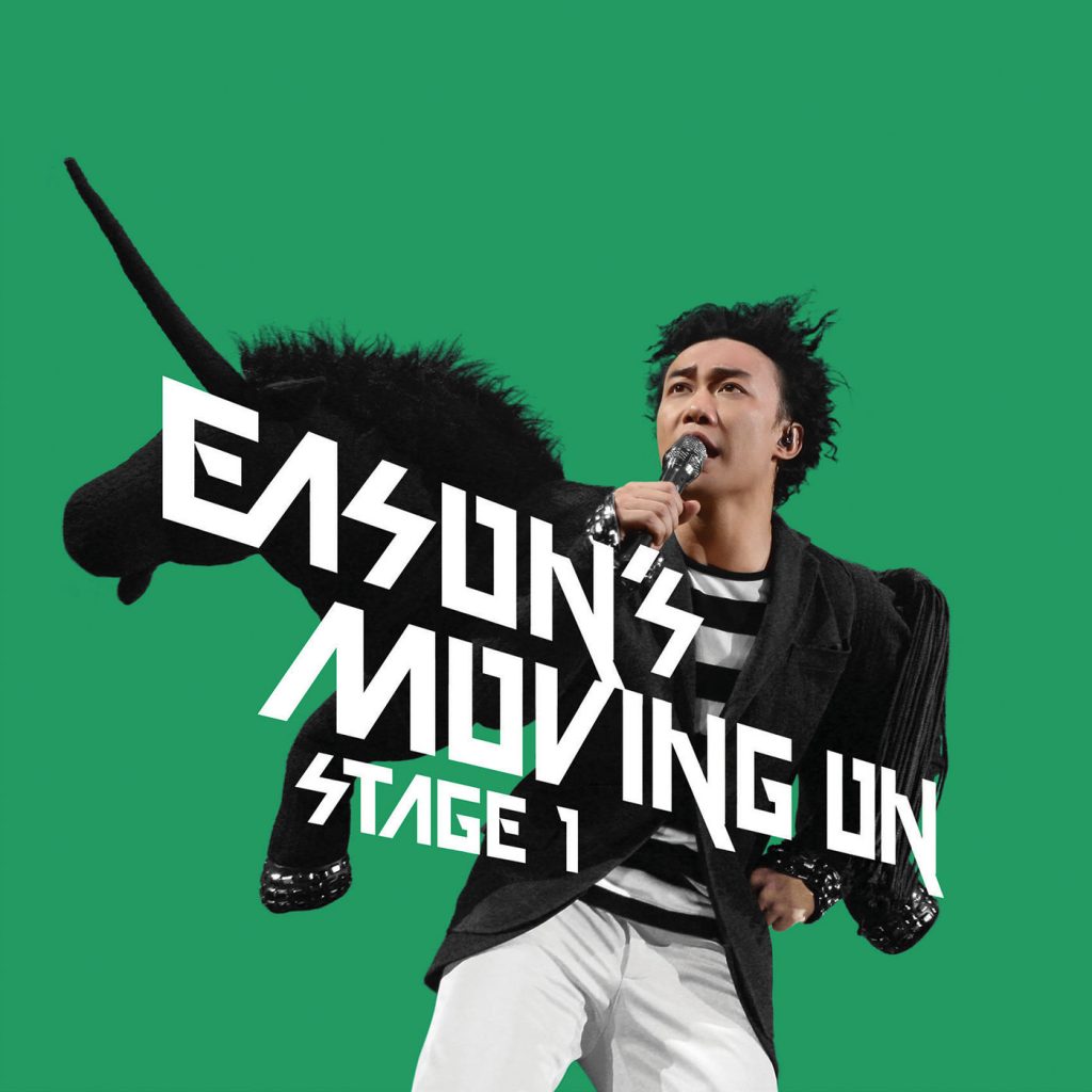 陈奕迅 – Eason Moving On Stage 1 (Live)【44.1kHz／16bit】德国区-OppsUpro音乐帝国