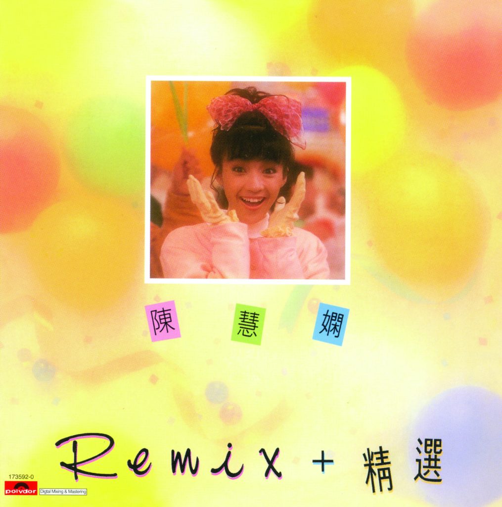 陈慧娴 – BTB-陈慧娴REMIX+精选【44.1kHz／16bit】美国区-OppsUpro音乐帝国