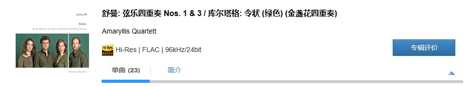 图片[2]-Amaryllis Quartett – 舒曼: 弦乐四重奏 Nos. 1 & 3 / 库尔塔格: 令状 (绿色) (金盏花四重奏)-OppsUpro音乐帝国