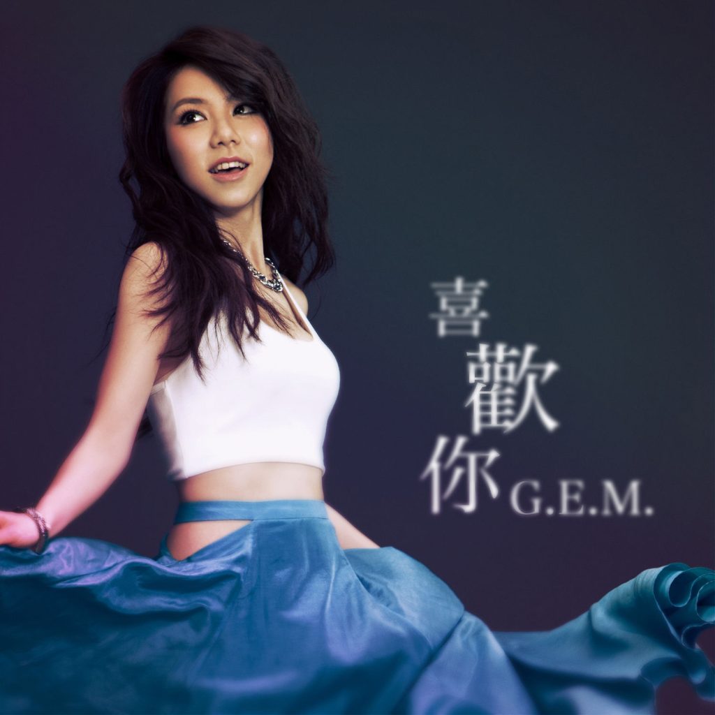 G.E.M. 邓紫棋 – 喜欢你 – Single【44.1kHz／16bit】法国区-OppsUpro音乐帝国