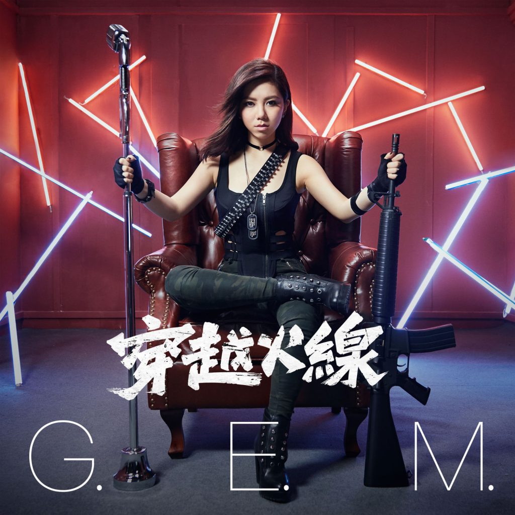 G.E.M. 邓紫棋 – 穿越火线 -《穿越火线》游戏主题曲【48kHz／24bit】法国区-OppsUpro音乐帝国