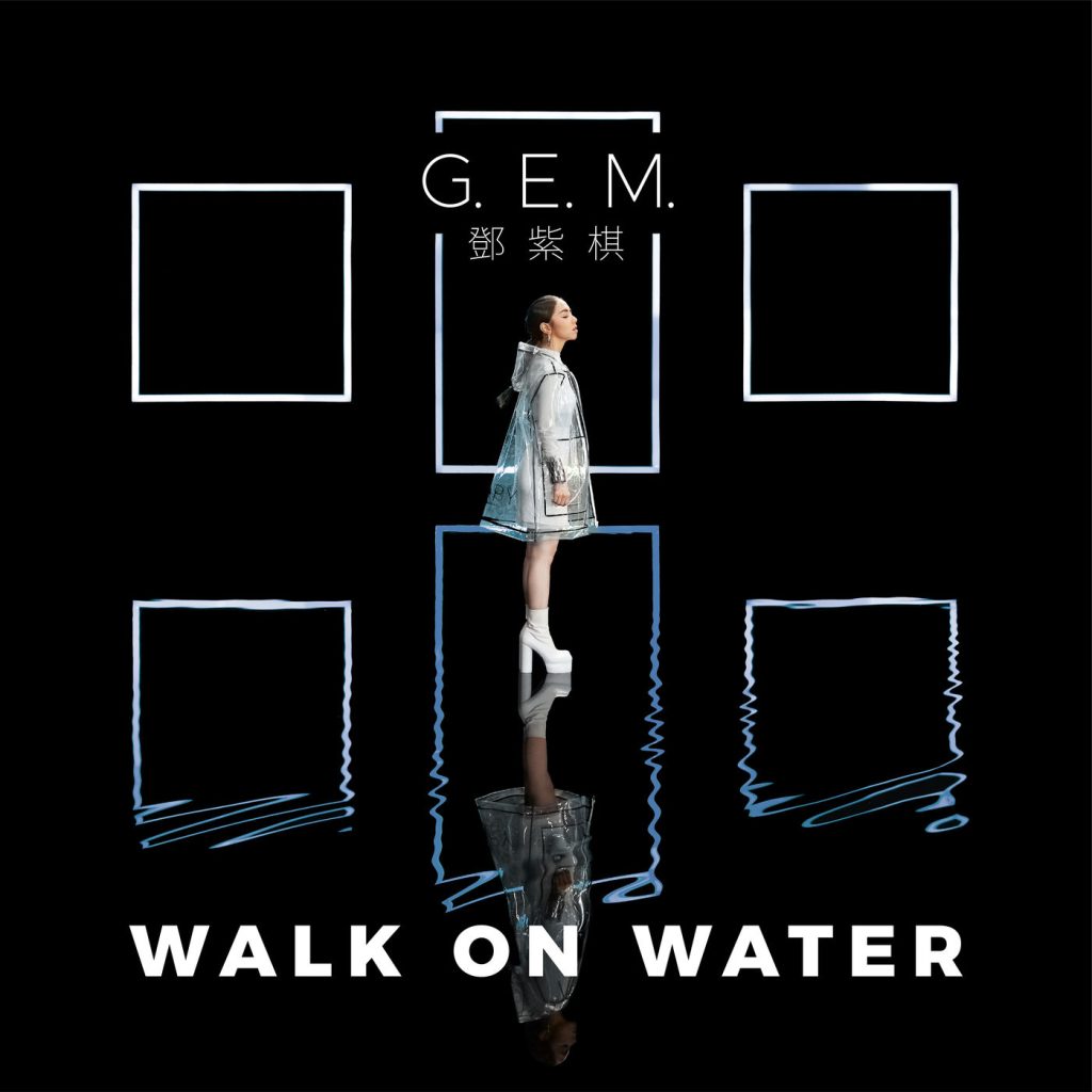 G.E.M. 邓紫棋 – WALK ON WATER【48kHz／24bit】法国区-OppsUpro音乐帝国