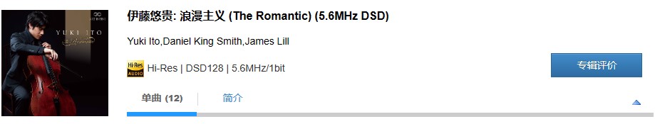 图片[2]-Yuki Ito,Daniel King Smith,James Lill – 伊藤悠贵: 浪漫主义 (The Romantic) (5.6MHz DSD)-OppsUpro音乐帝国