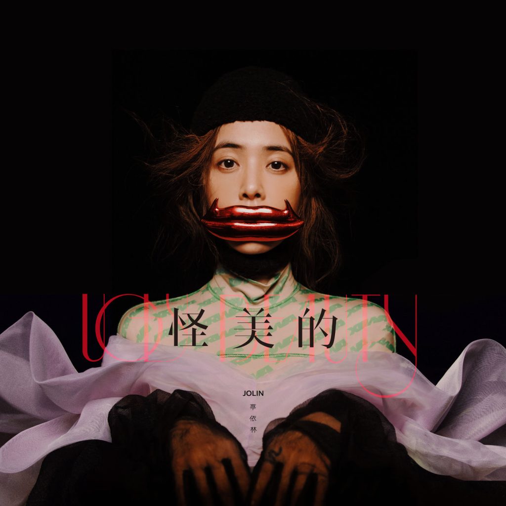 蔡依林 – Ugly Beauty【44.1kHz／24bit】比利时区-OppsUpro音乐帝国