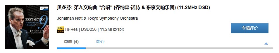 图片[2]-Jonathan Nott & Tokyo Symphony Orchestra – 贝多芬: 第九交响曲 “合唱” (乔纳森·诺特 & 东京交响乐团) (11.2MHz DSD)-OppsUpro音乐帝国