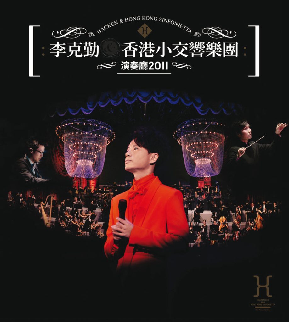 李克勤 – Concert Hall 2011【44.1kHz／16bit】英国区-OppsUpro音乐帝国